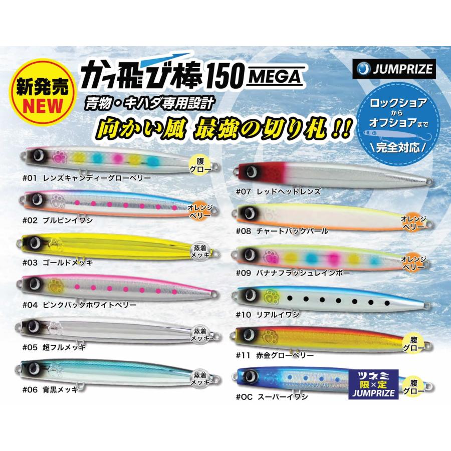 JUMPRIZE（ジャンプライズ） かっ飛び棒150MEGA : ウインズヤフー店