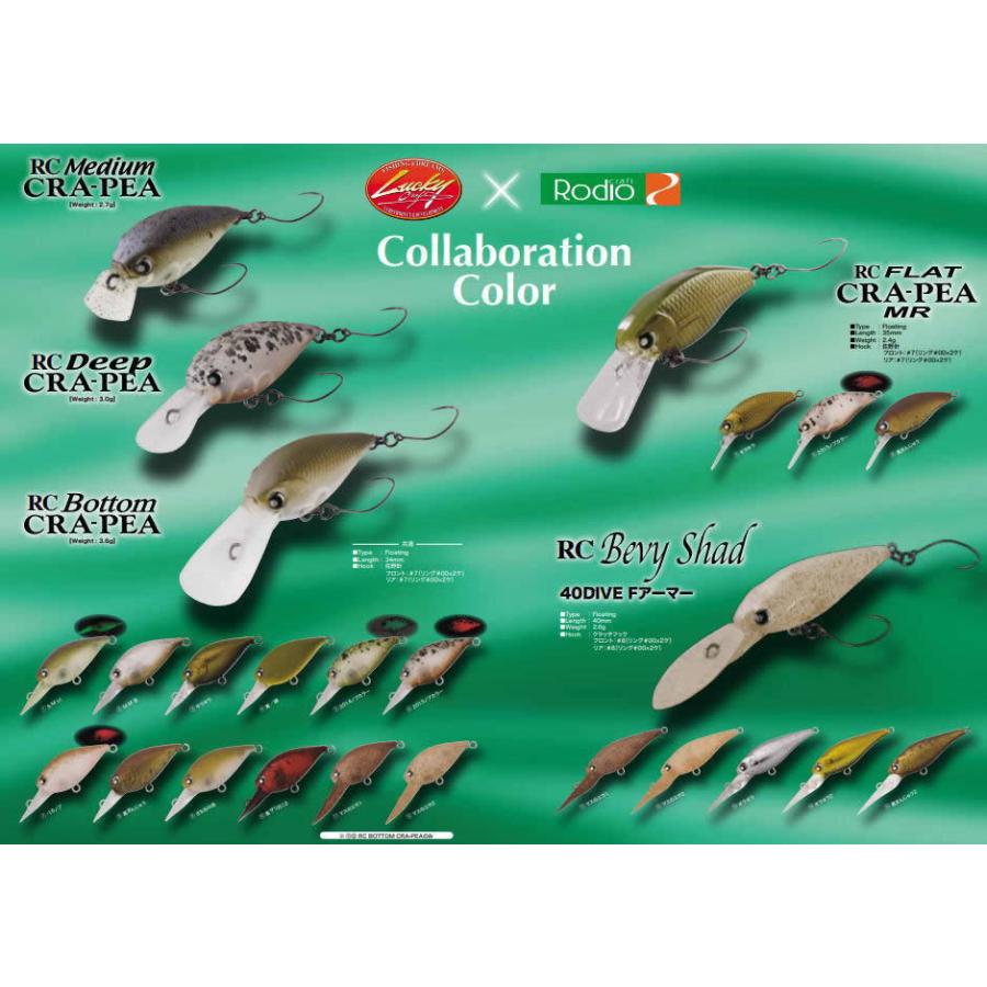 LUCKY CRAFT（ラッキークラフト） ロデオクラフト RCディープクラピー