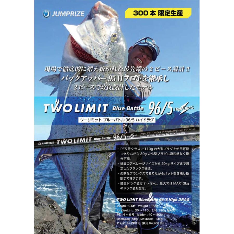 JUMPRIZE（ジャンプライズ） ツーリミットTWO LIMIT ブルーバトル