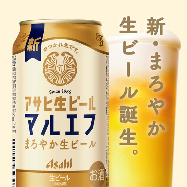 スーパードライ ビール アサヒ マルエフ beer 送料無料 生ビール 350ml