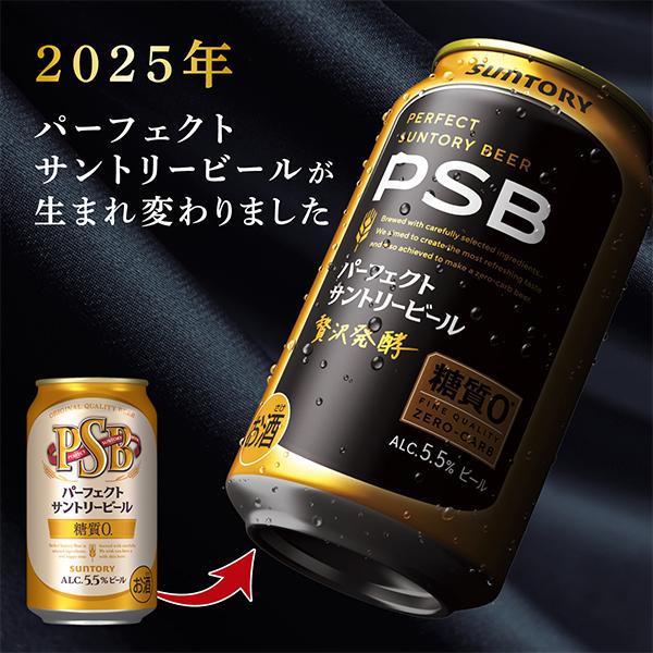 SUNTORY（サントリー） ビール 糖質ゼロ PSB 350ml 48本 パーフェクト