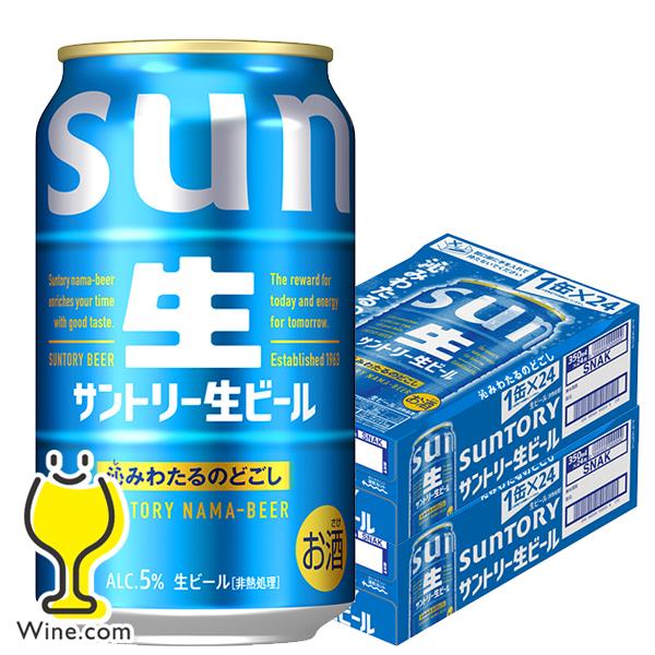 SUNTORY（サントリー） ビール beer 送料無料 生ビール 350ml×2ケース