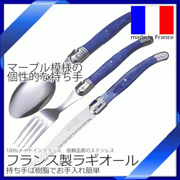 ラギオール ブルー 3点セット テーブルナイフ・フォーク・スプーン