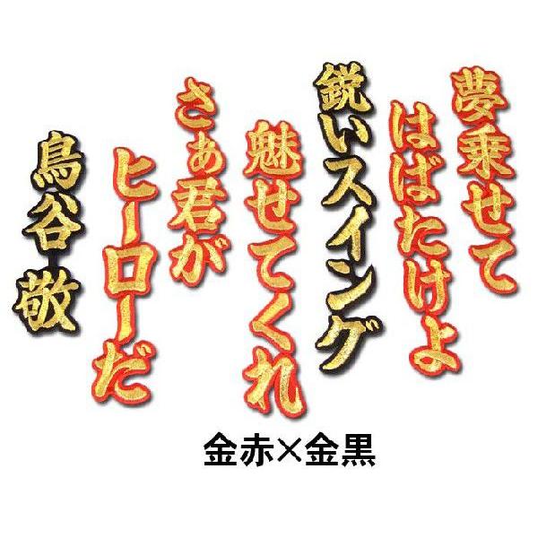 阪神タイガース鳥谷敬ヒッティングマーチ（応援歌）ワッペン