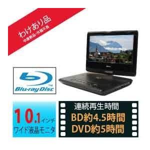 Wizz(ウィズ)10.1インチポータブル ブルーレイ（BD）プレーヤー｜DB