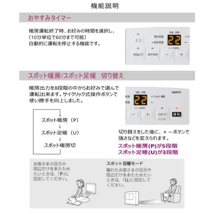 ノーリツ ガスファンヒーター GFH-2406S (W5)スノーホワイト【都市ガス