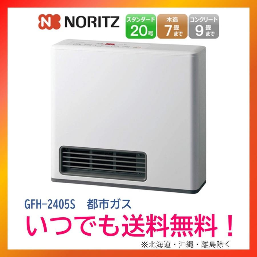 NORITZ ノーリツ GFH-2405S ガスファンヒーター LPガス用 ノーリツ