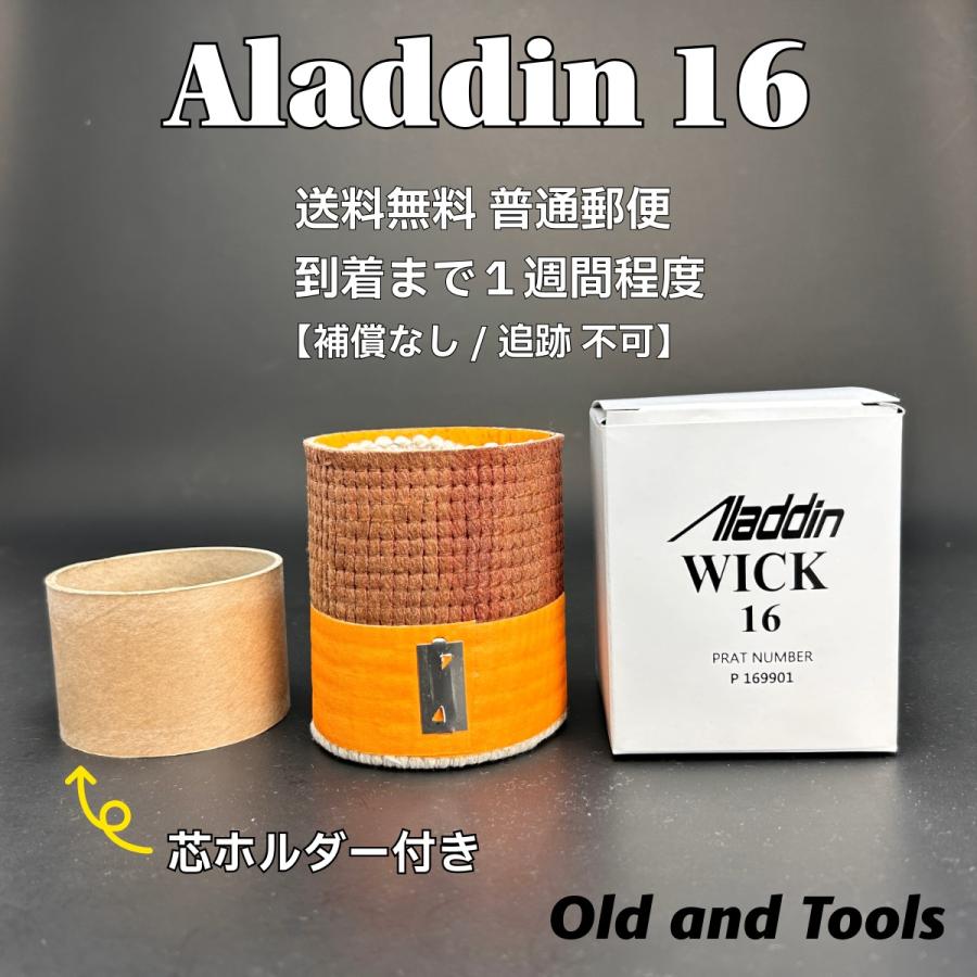 アラジン 16 替芯+芯ホルダー付き 【芯交換説明書付き】/ ブルー
