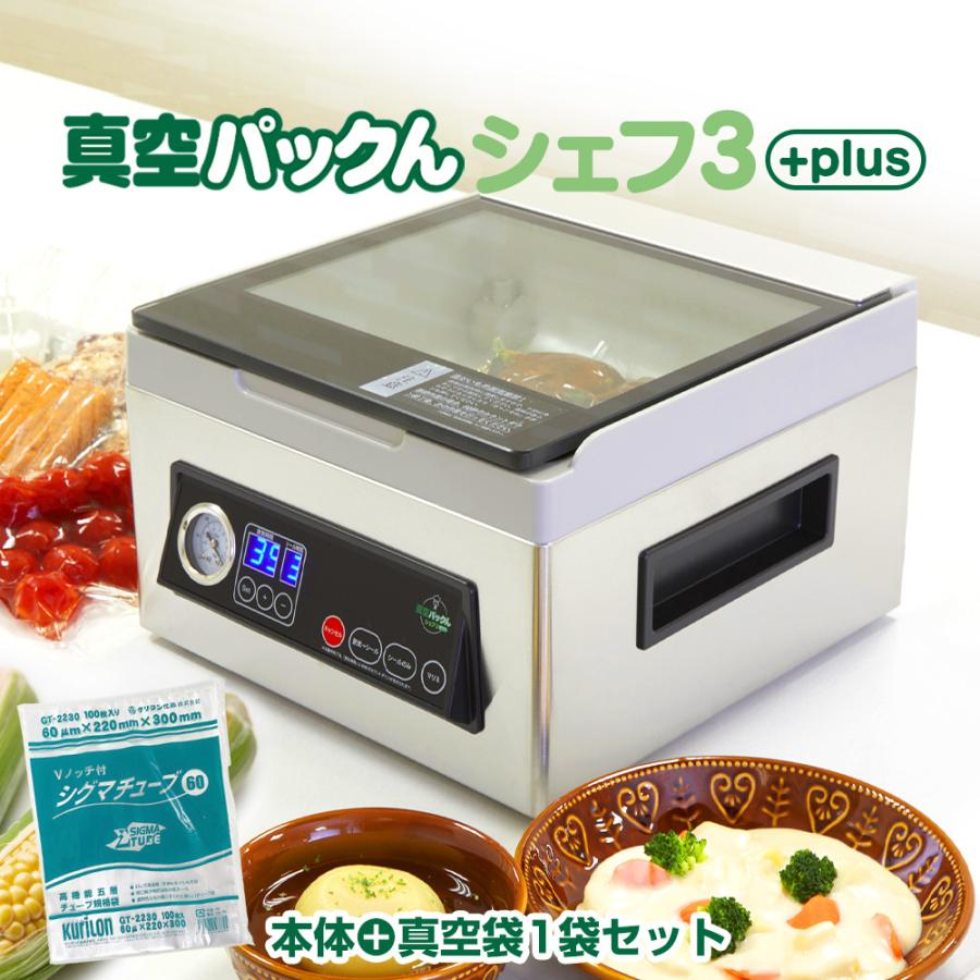 ワイドシステム 3/1まで クーポン MonoMaster掲載 真空パック機 専用袋