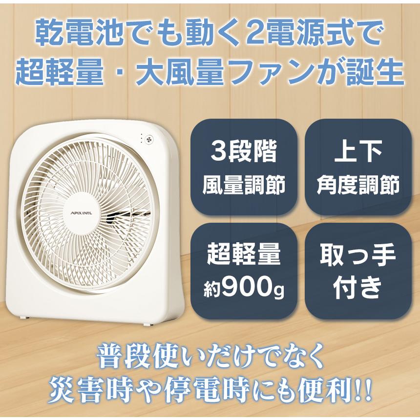 APIX INTERNATIONAL（アピックス インターナショナル） 扇風機 電池式