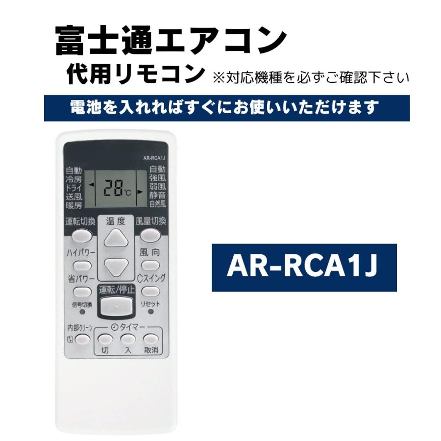 互換品 富士通ゼネラル エアコン リモコン AR-RCA1J 代用リモコン