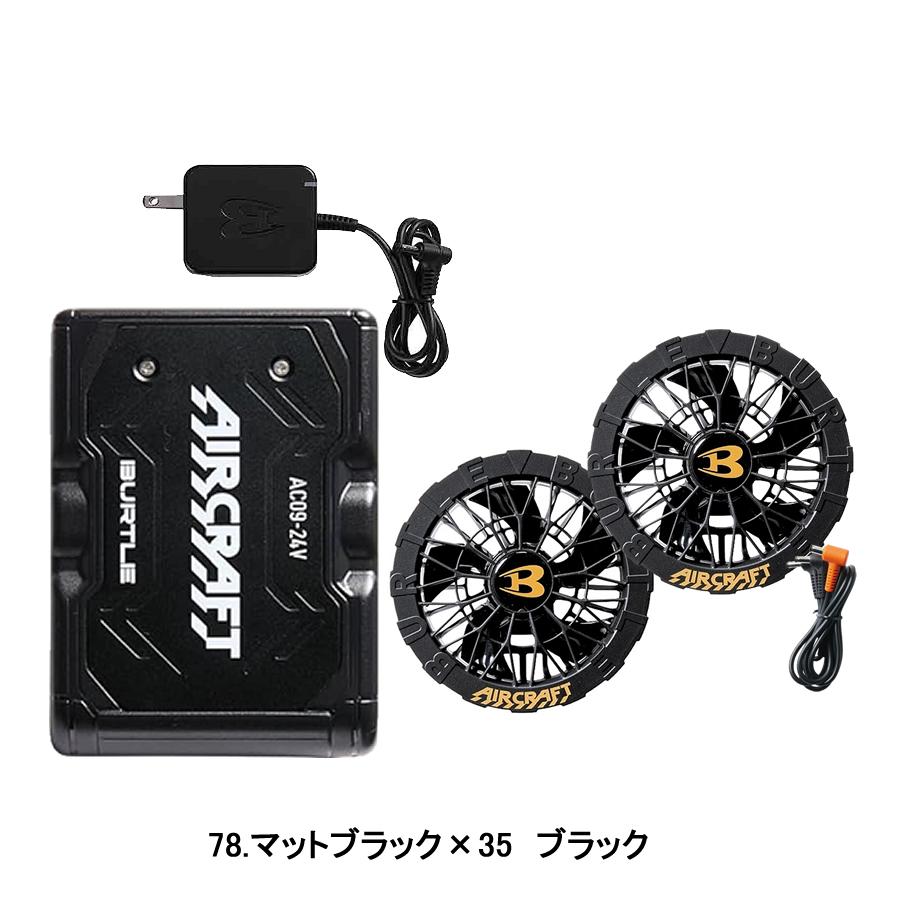 バートルACQ9-1 FAN UNIT & 24Vバッテリーセット バートルエアー