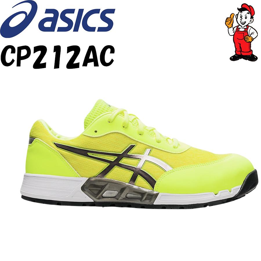 ASICS（アシックス） 安全靴 CP212AC ローカット ウィンジョブ
