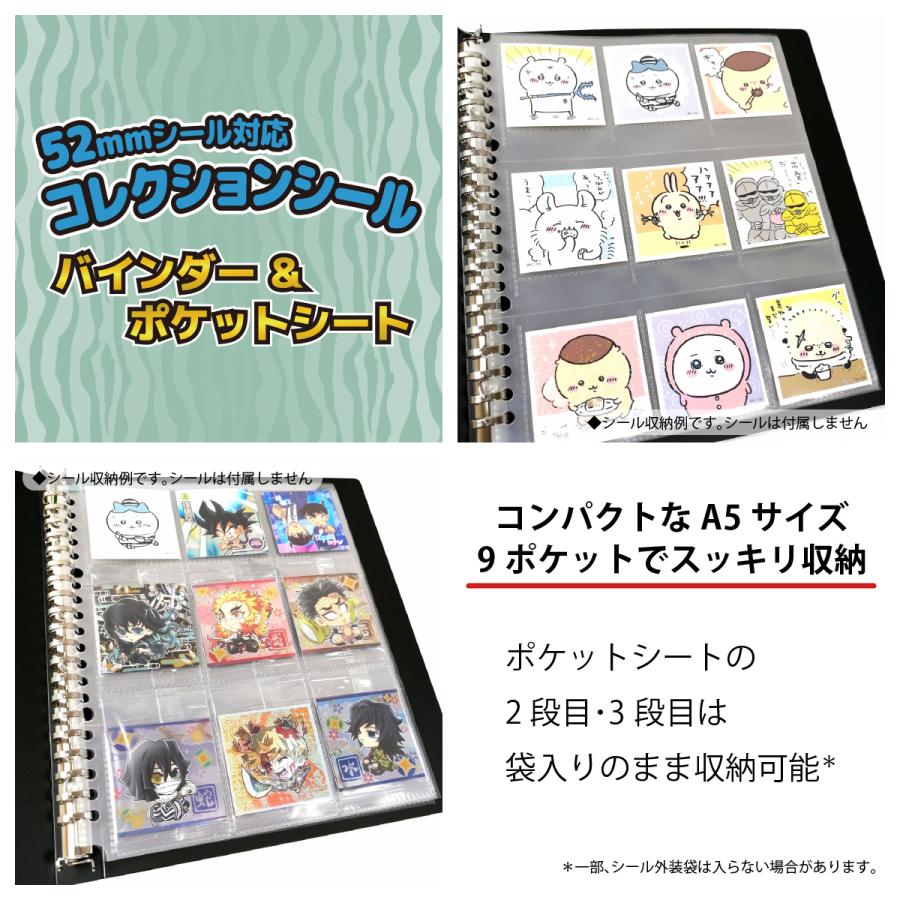 52mmシール 対応 A5 ファイル (90枚収納) バインダー＆ポケットシート