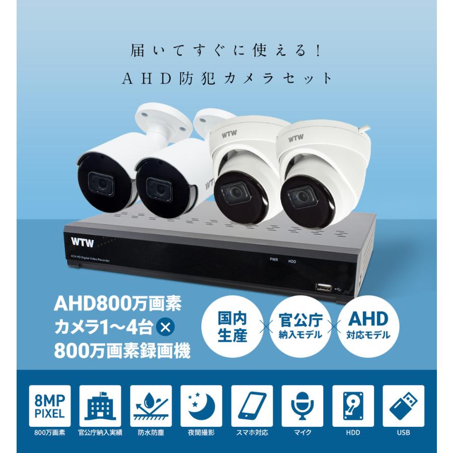 WTW 塚本無線 防犯カメラセット AHD 800万画素カメラ 800万画素録画機