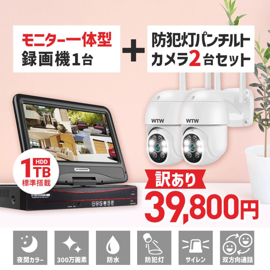 WTW 塚本無線 防犯カメラ 屋外 監視 訳あり 300万画素防犯灯カメラ2台