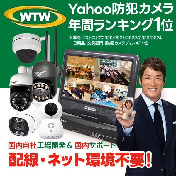 WTW 塚本無線 防犯カメラ 4台セット 2TB 屋外 監視カメラ ワイヤレス