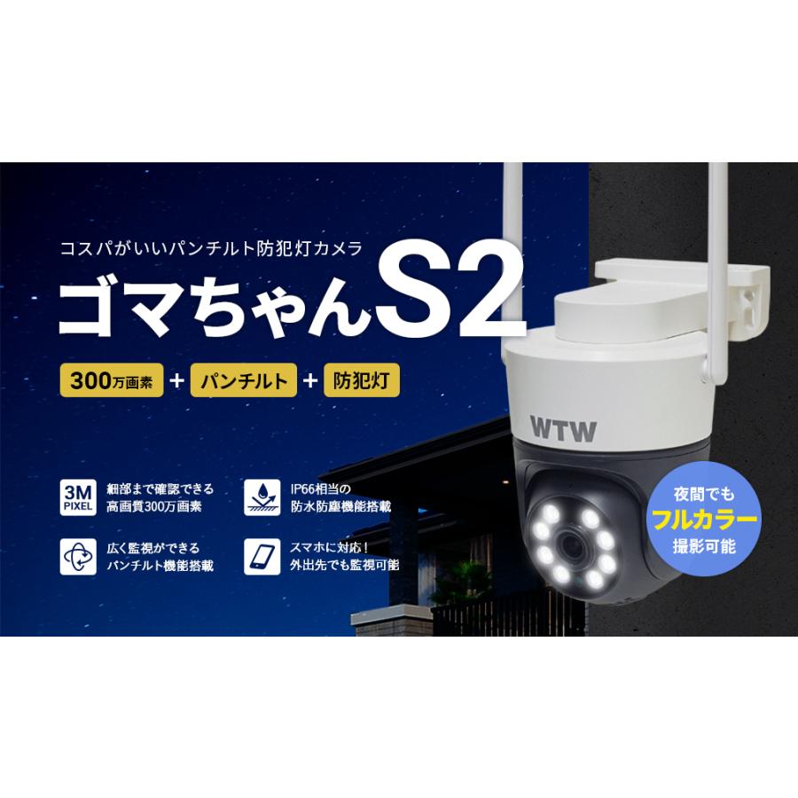 WTW 塚本無線 防犯カメラ 屋外 ワイヤレス 監視カメラ 300万画素 自動