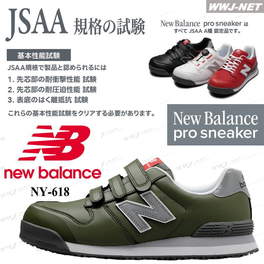 New Balance（ニューバランス） 安全靴 NB NY-618 プロスニーカー