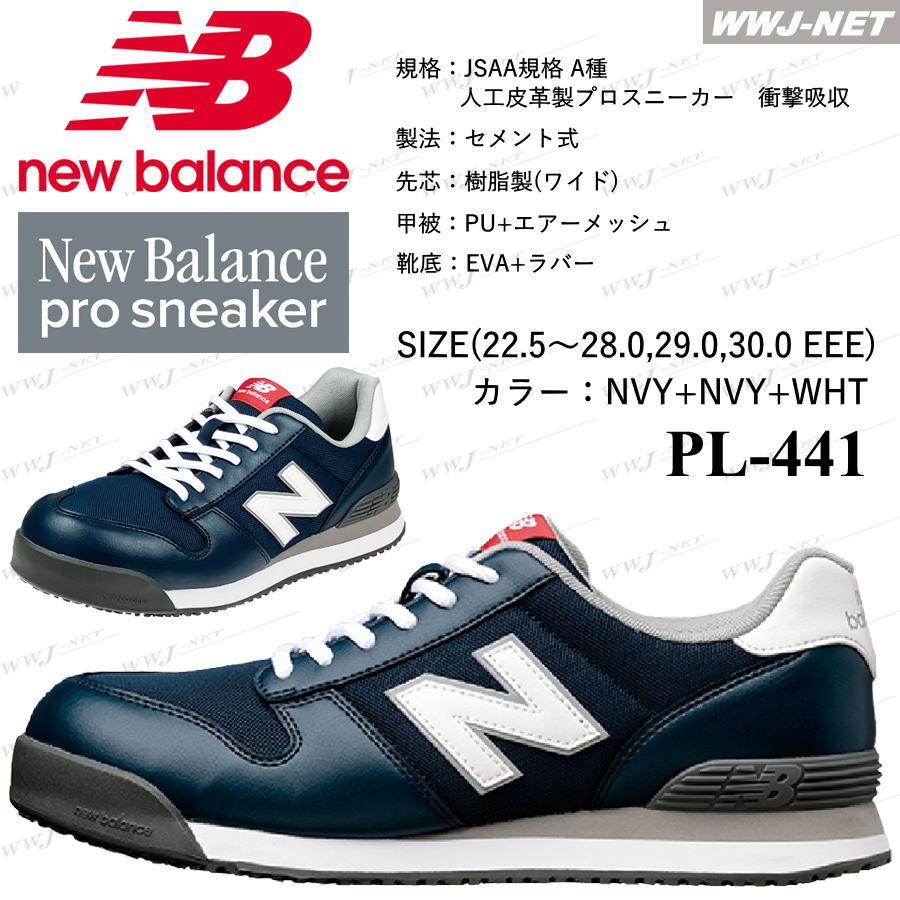 New Balance（ニューバランス） 安全靴 NB PL-441 プロスニーカー ひも