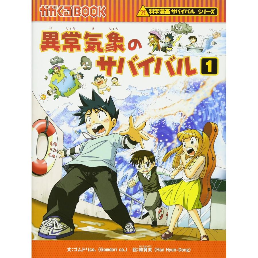 科学漫画サバイバルシリーズ 環境問題セット（6冊） 主人公ジュノ