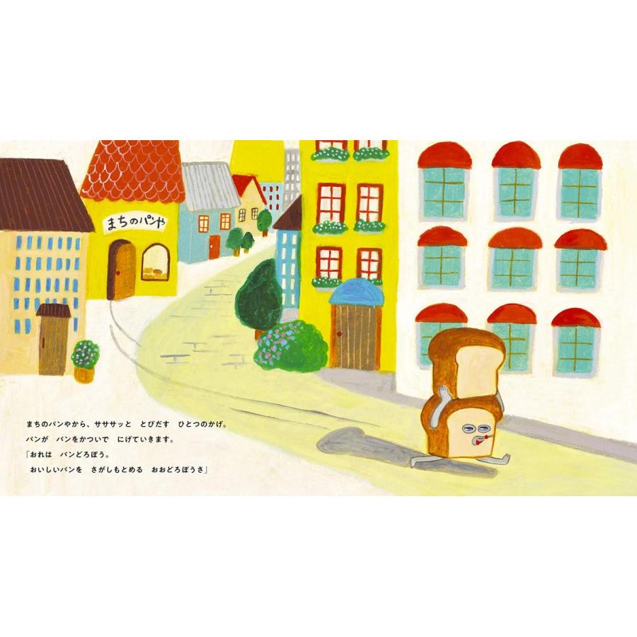 パンどろぼう シリーズ既刊7冊セット : 六本木 蔦屋書店 ヤフー店