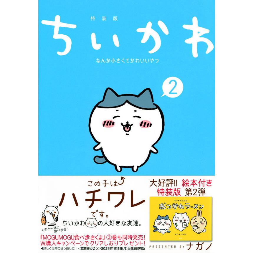 ちいかわ なんか小さくてかわいいやつ 特装版 既刊8冊セット : 六本木