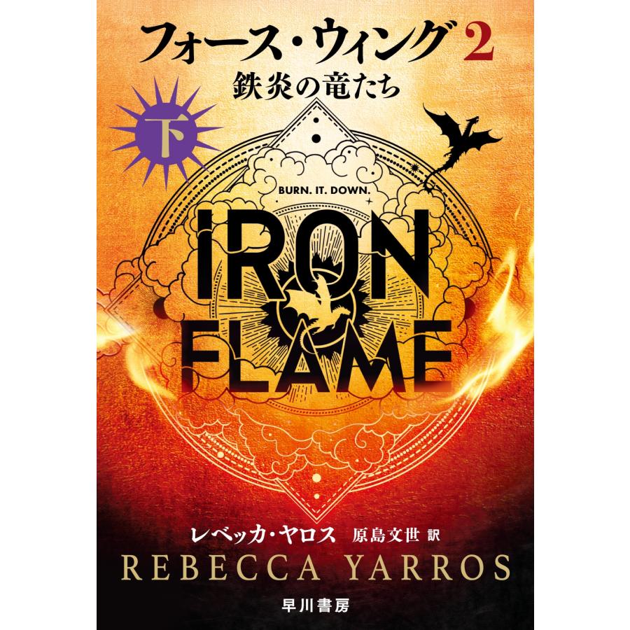 フォース・ウィング シリーズ4冊セット : 六本木 蔦屋書店 ヤフー店