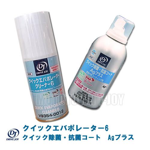 トヨタ（TOYOTA） DRIVE JOY クイックエバポレータークリーナー6 V9354