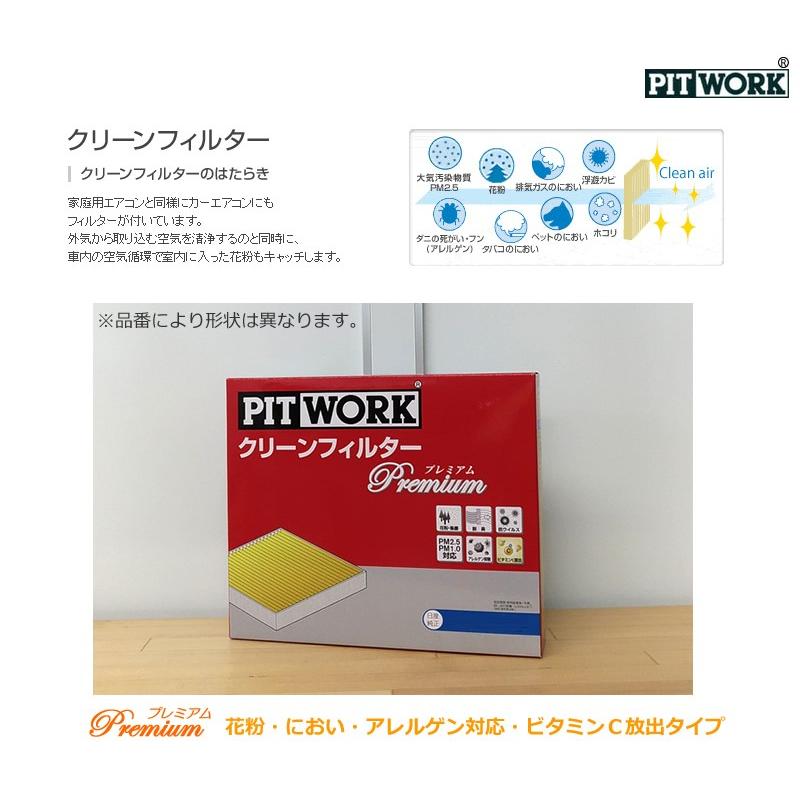 日産（NISSAN） PITWORK(ピットワーク) エアコンフィルター