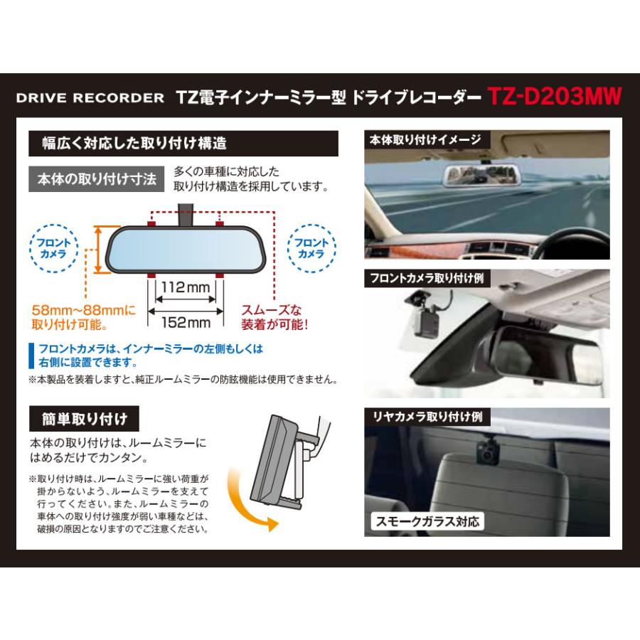 トヨタ（TOYOTA） 【日本製/3年保証】TZ 電子インナーミラー型