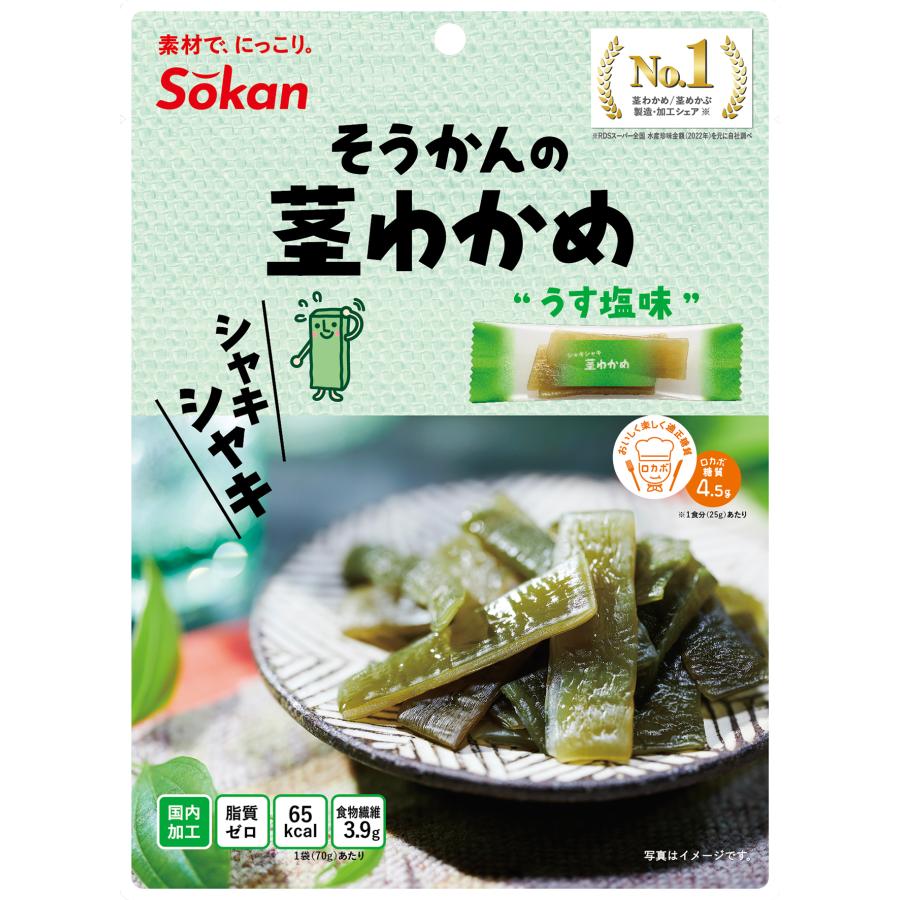 茎わかめ 茎ワカメ 個包装 壮関 70g×1袋 : 東北珍味Yahoo!ショップ