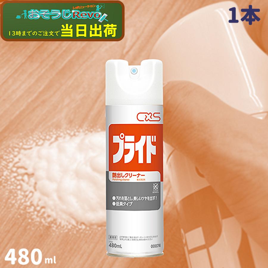 シーバイエス C×S プライド 480ml （1本） エアゾール スプレー 00074