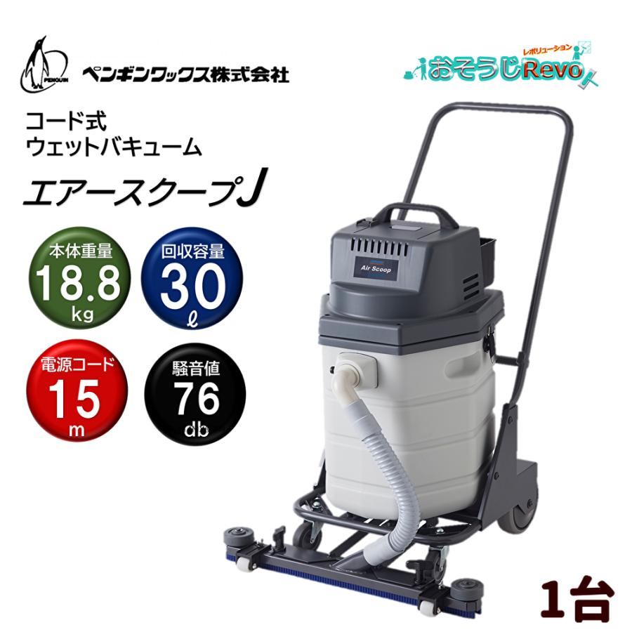 ペンギンワックス PenguinWax オールウェイ エアースクープJ （1台