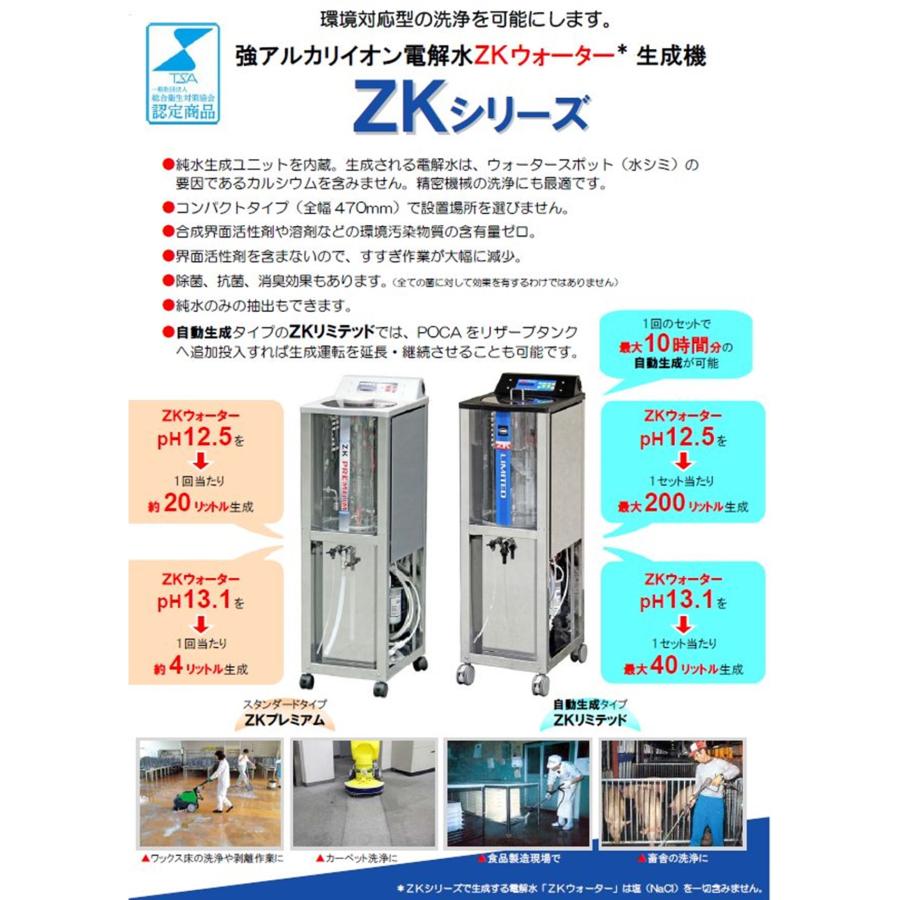 蔵王産業 ZK-POCA 42g （50袋） アルカリイオン電解水 生成機専用添加