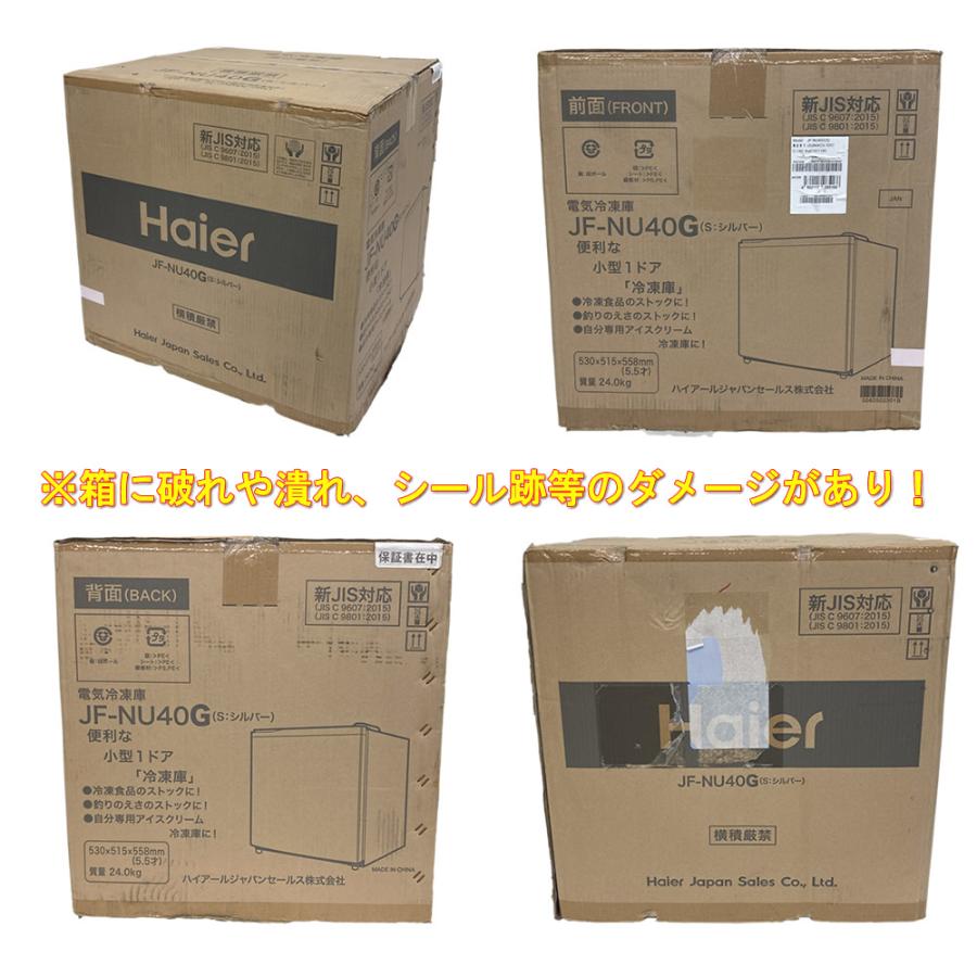 Haier（ハイアール） 【新品アウトレット】 冷凍庫(38L) 色：シルバー