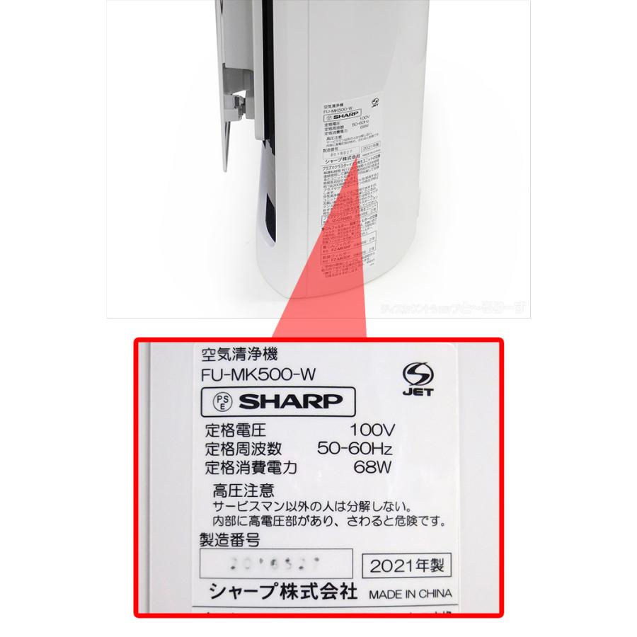 SHARP（シャープ） プラズマクラスター空気清浄機 ホワイト系 FU-MK500