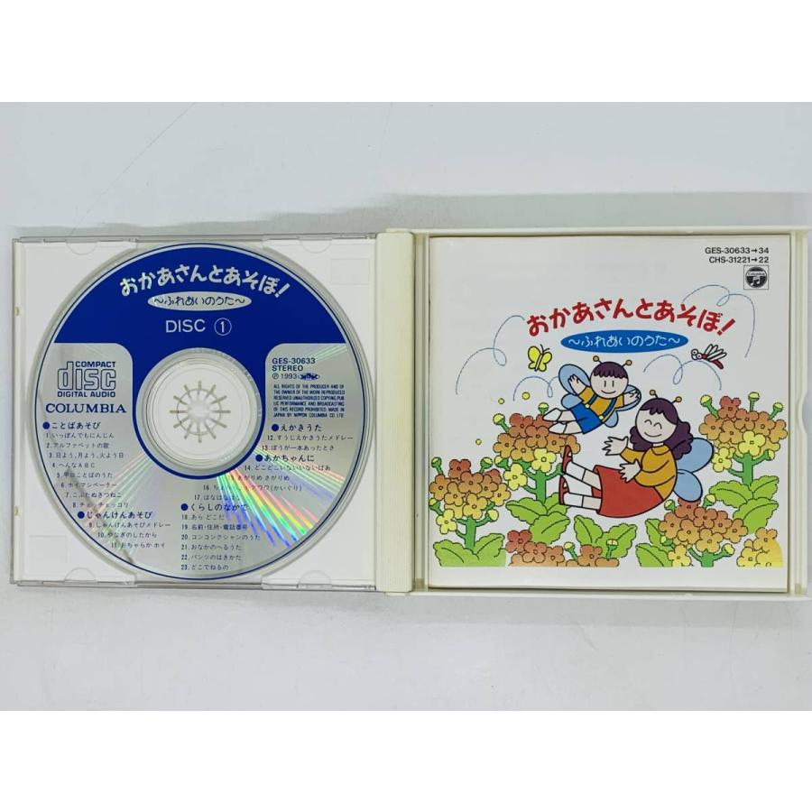 即決2CD おかあさんとあそぼ ふれあいのうた / いっぽんでもにんじん