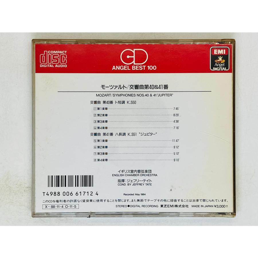 即決CD モーツァルト 交響曲第40 & 41番 ジェフリー・テイト 指揮