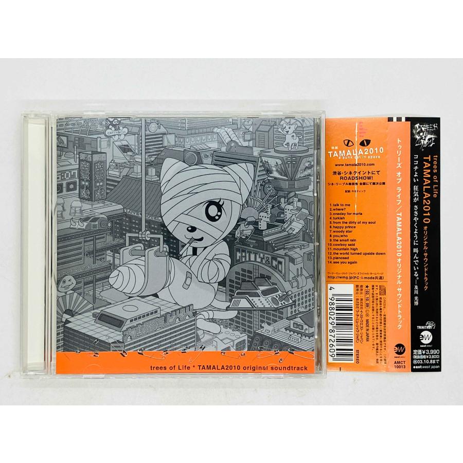 即決CD トゥリーズ・オブ・ライフ / 「TAMALA2010」オリジナル