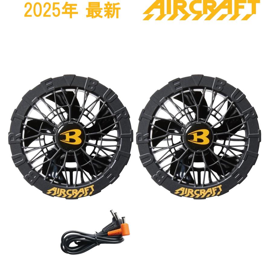 BURTLE（バートル） AIRCRAFT AC09-1 ブラック ファンユニット単品