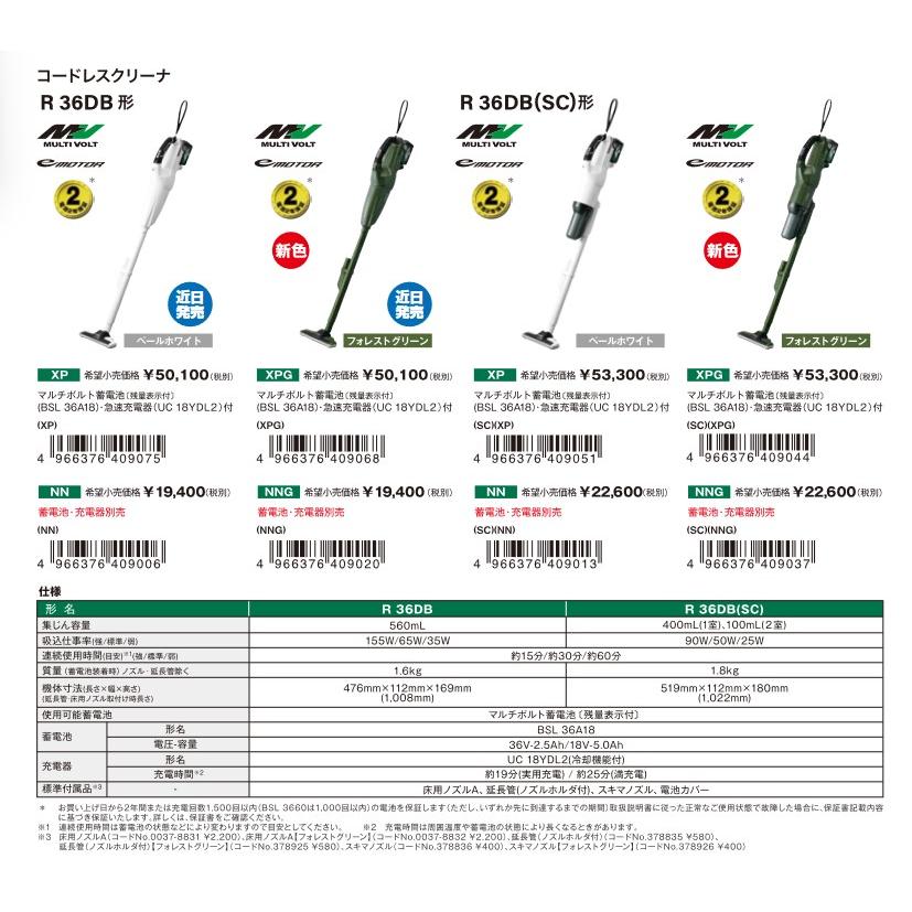 HiKOKI（ハイコーキ） R36DB(SC)(NNG) 2段サイクロン式充電クリーナー
