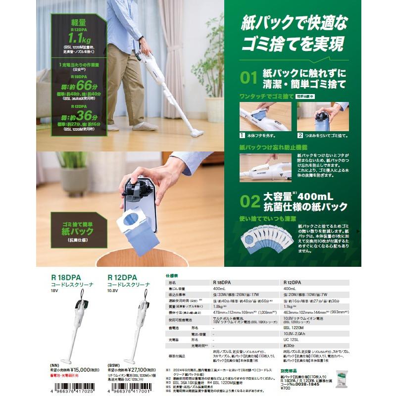 HiKOKI（ハイコーキ） R12DPA(BWS) 充電式 クリーナー 紙パック式 12V