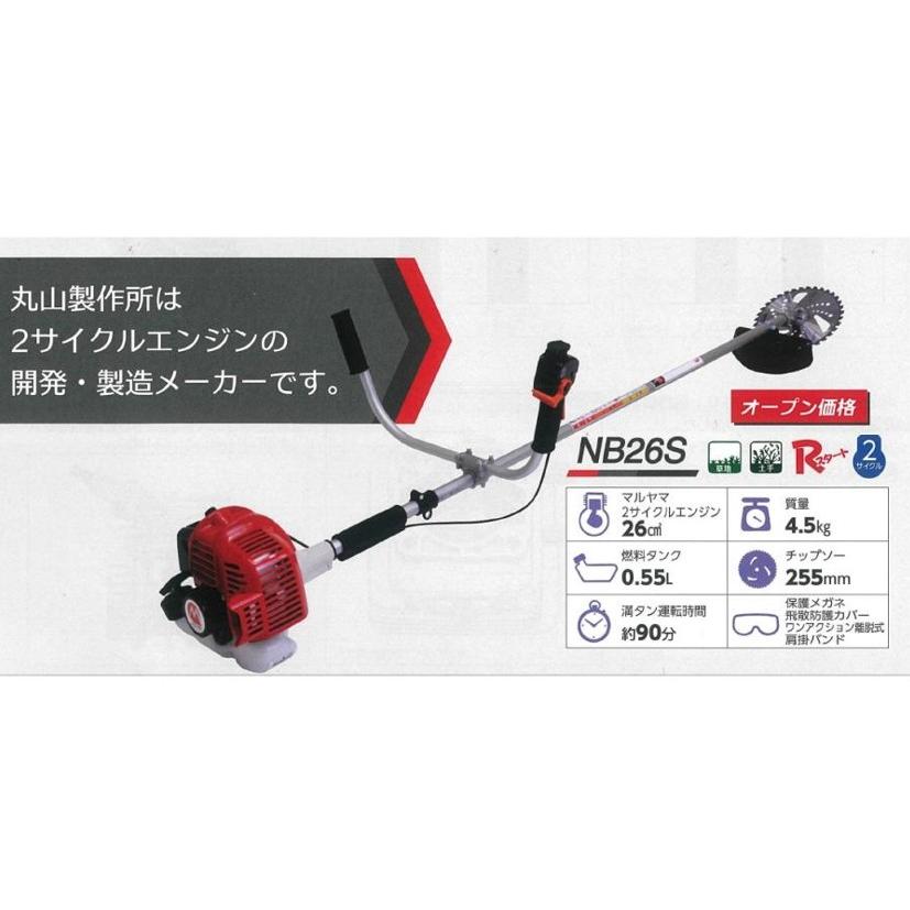 マキタ（makita） 丸山製作所(MARUYAMA) NBシリーズ 肩掛け刈払機