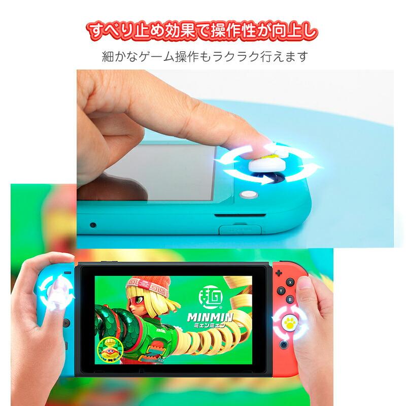 Nintendo Switch 有機ELモデル Lite対応 アナログスティックカバー 肉