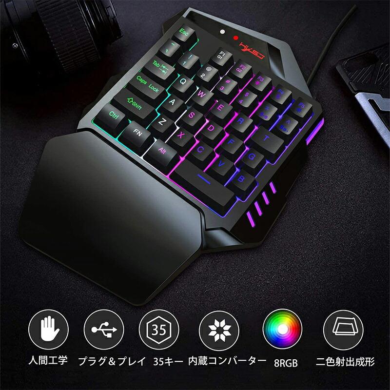 ゲーム2点セット コンバーター内蔵 片手ゲーミングキーボード マウス
