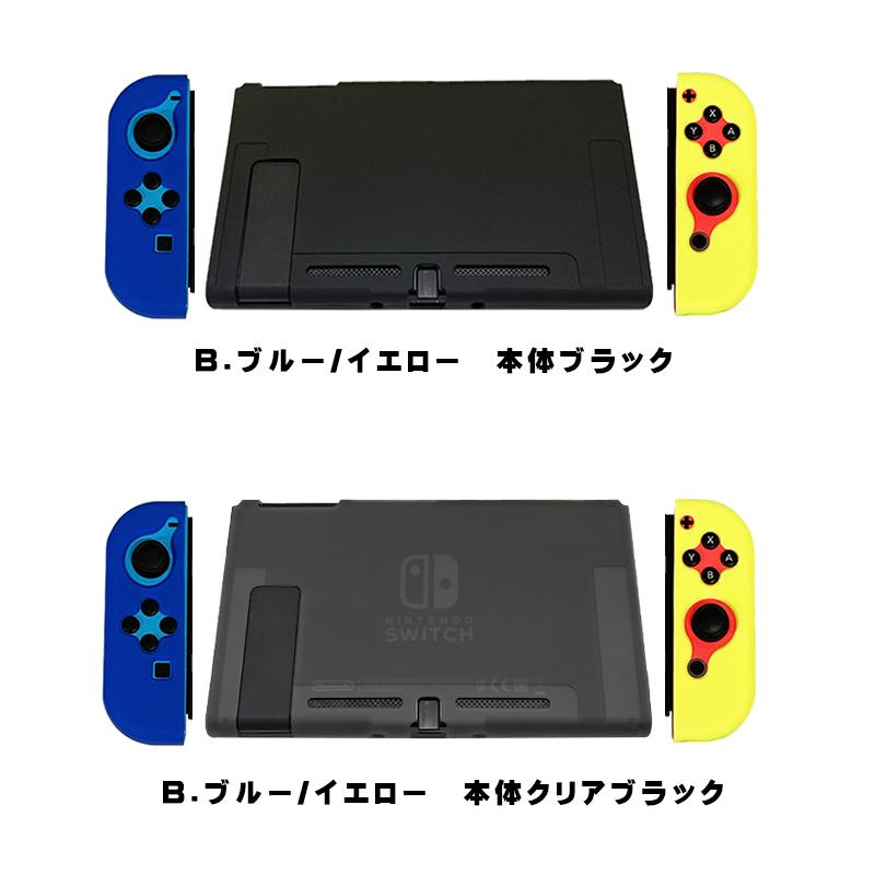 Nintendo Switch対応 保護シリコンカバー 選べるカラー 任天堂スイッチ
