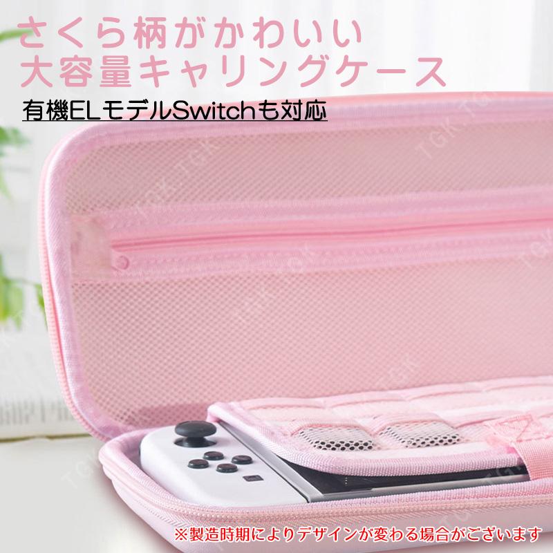 任天堂 Switch 有機ELモデル対応 キャリングケース 保護ケース