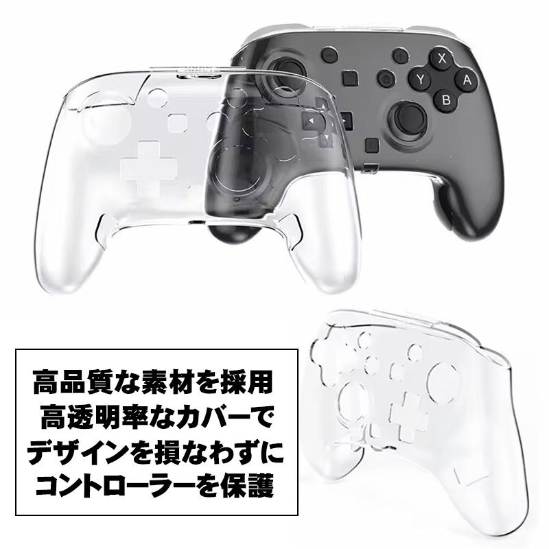 Switch2 プロコン2専用 クリアハードカバー Proコントローラー2 カバー