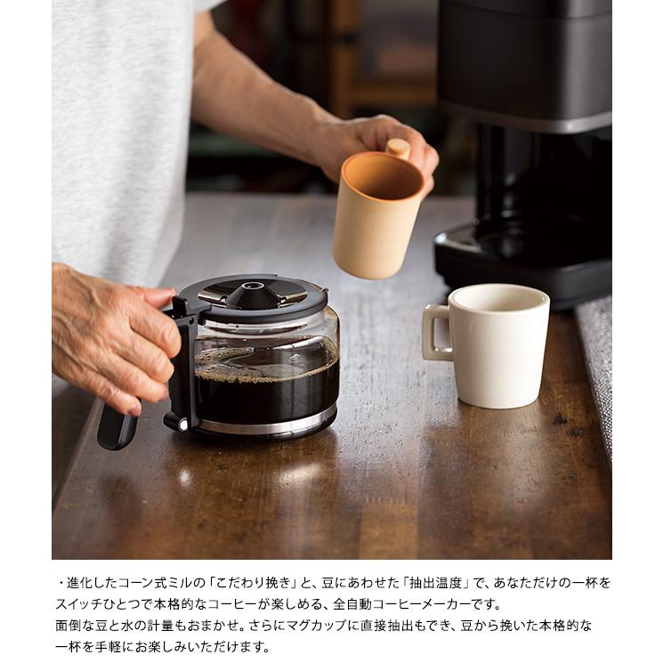 コーヒーメーカー ミル付き 全自動 おしゃれ 自動軽量 軽量不要 ガラス